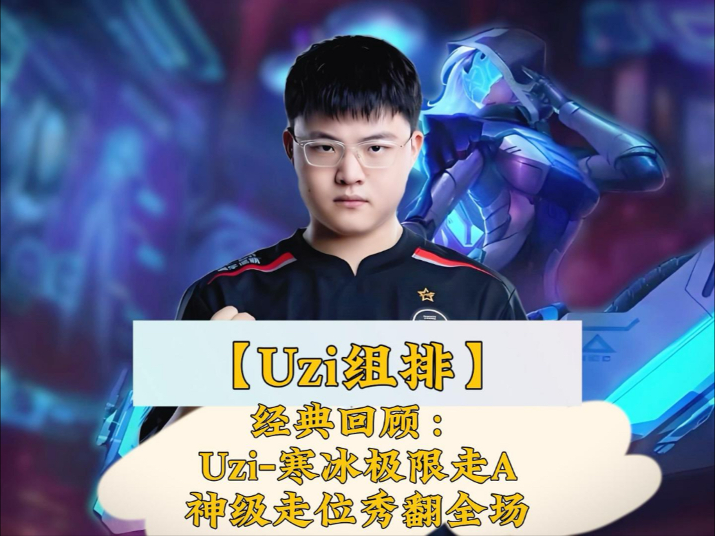 Uzi连续二十场比赛得分超过爆冷,雄鹿挑战极限! Uzi连续二十场比赛得分超过爆冷,雄鹿挑战极限!